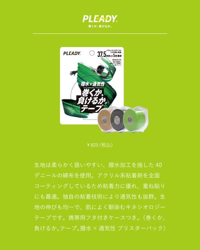 ハッピーシマウマPLEADY テーピング業務用5個セット ５５%オフ ハッピーシマウマPLEADY テーピング業務用5個セット 55%オフ